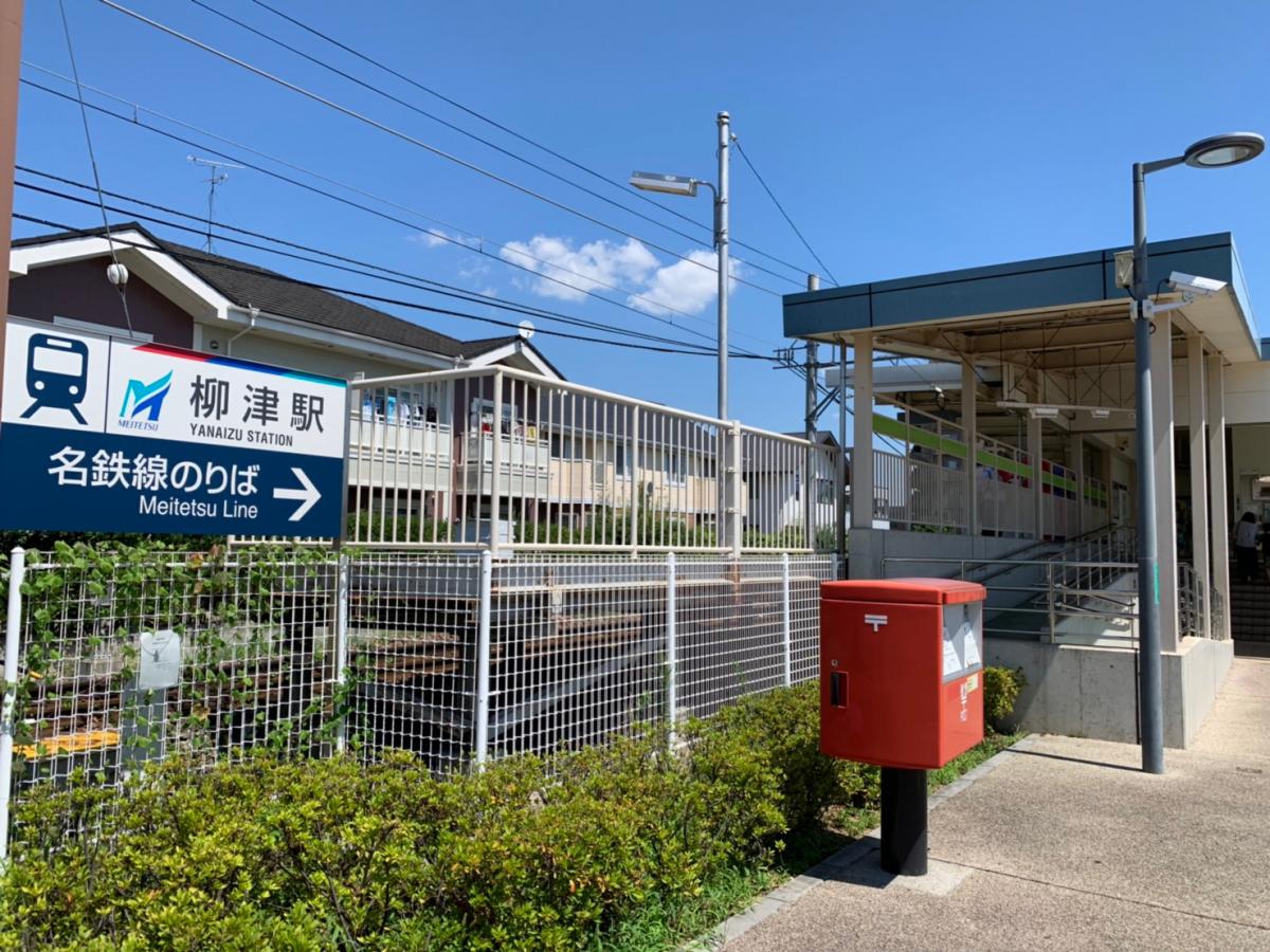 ユキサキnavi 名鉄竹鼻線柳津駅