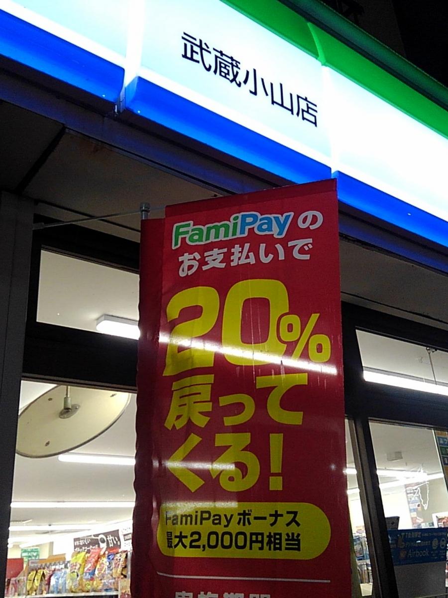 マーケットピア ファミリーマート 武蔵小山店 品川区小山