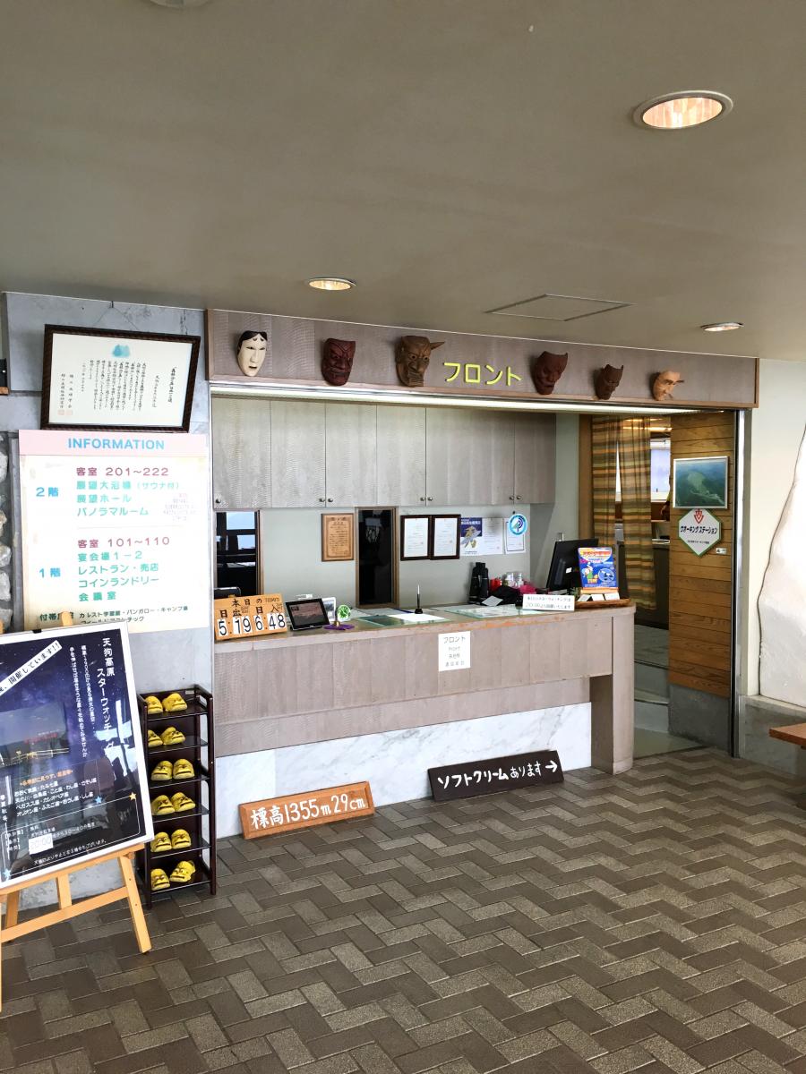 ホテバンク】高原ふれあいの家天狗荘（高岡郡津野町芳生野乙）