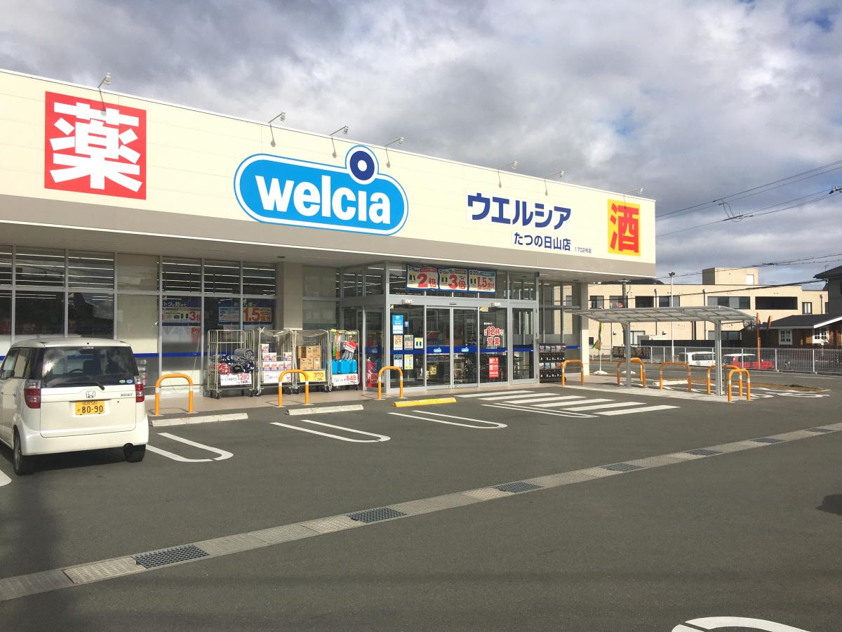 マーケットピア ウエルシア たつの日山店