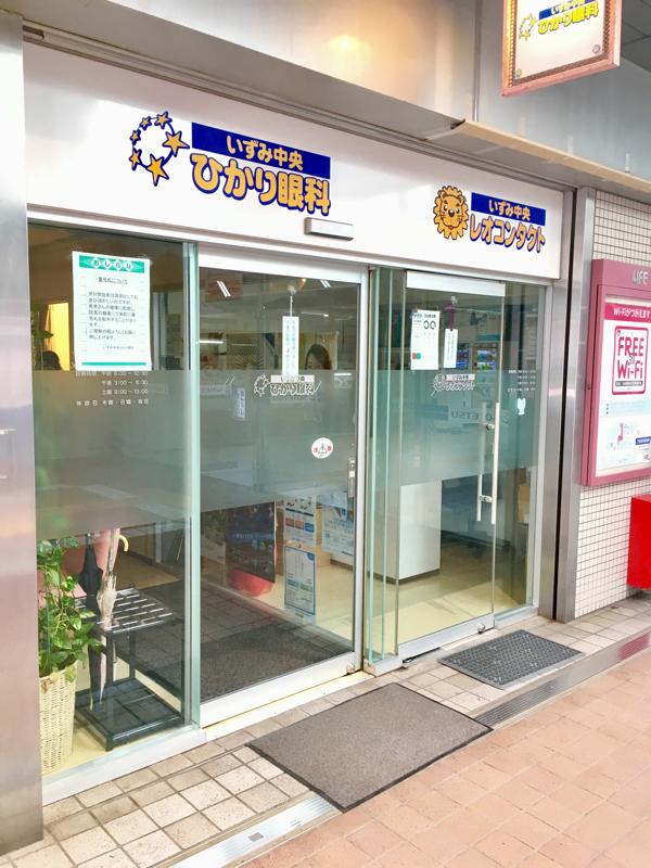 ドクターマップ いずみ中央ひかり眼科 横浜市泉区和泉町