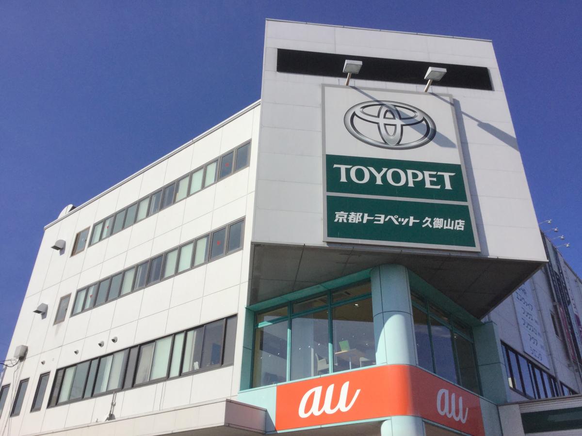 マーケットピア 京都トヨペット久御山店 久世郡久御山町 の投稿写真一覧