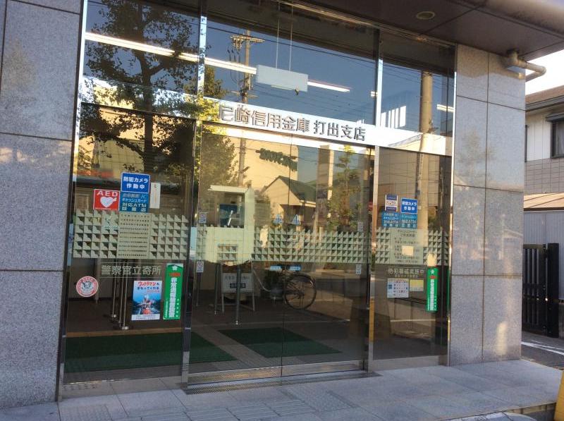 尼崎信用金庫打出支店/ホームメイト 尼崎信用金庫打出支店/ホームメイト