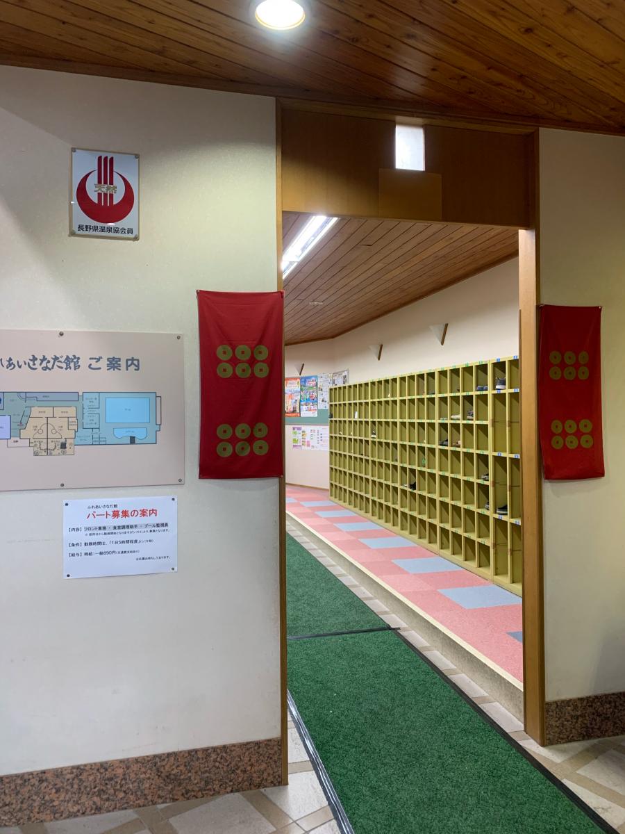 旅探 たびたん 真田温泉健康ランドふれあいさなだ館