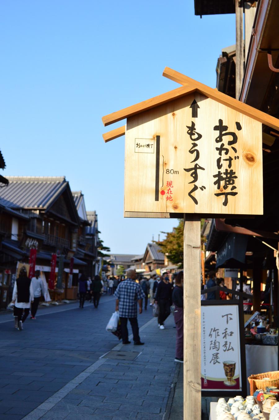 旅探（たびたん）】おかげ横丁（伊勢市）の投稿写真一覧(1ページ)