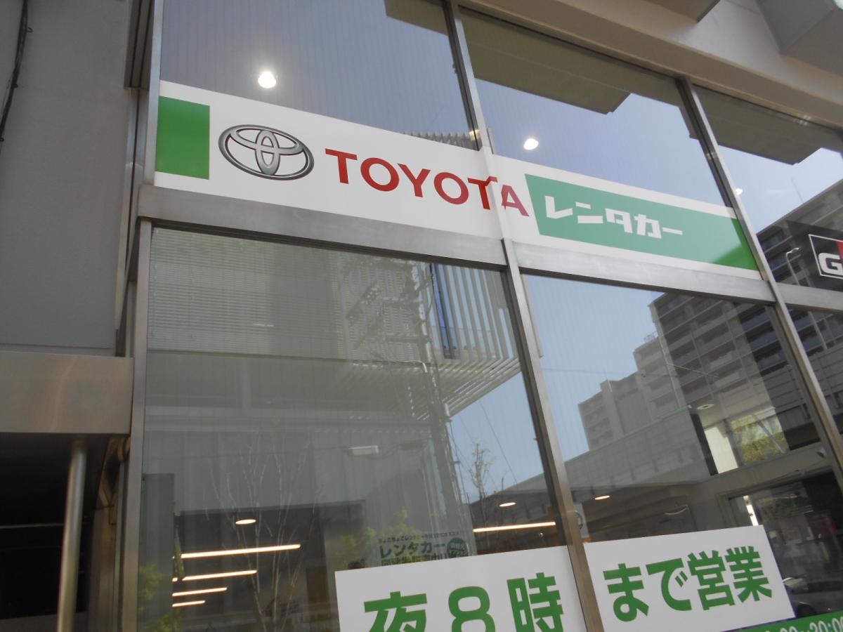 レンタマップ トヨタレンタリース新大阪新大阪三国店