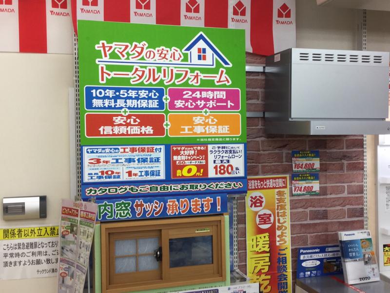 マーケットピア ヤマダ電機 テックランド溝の口店