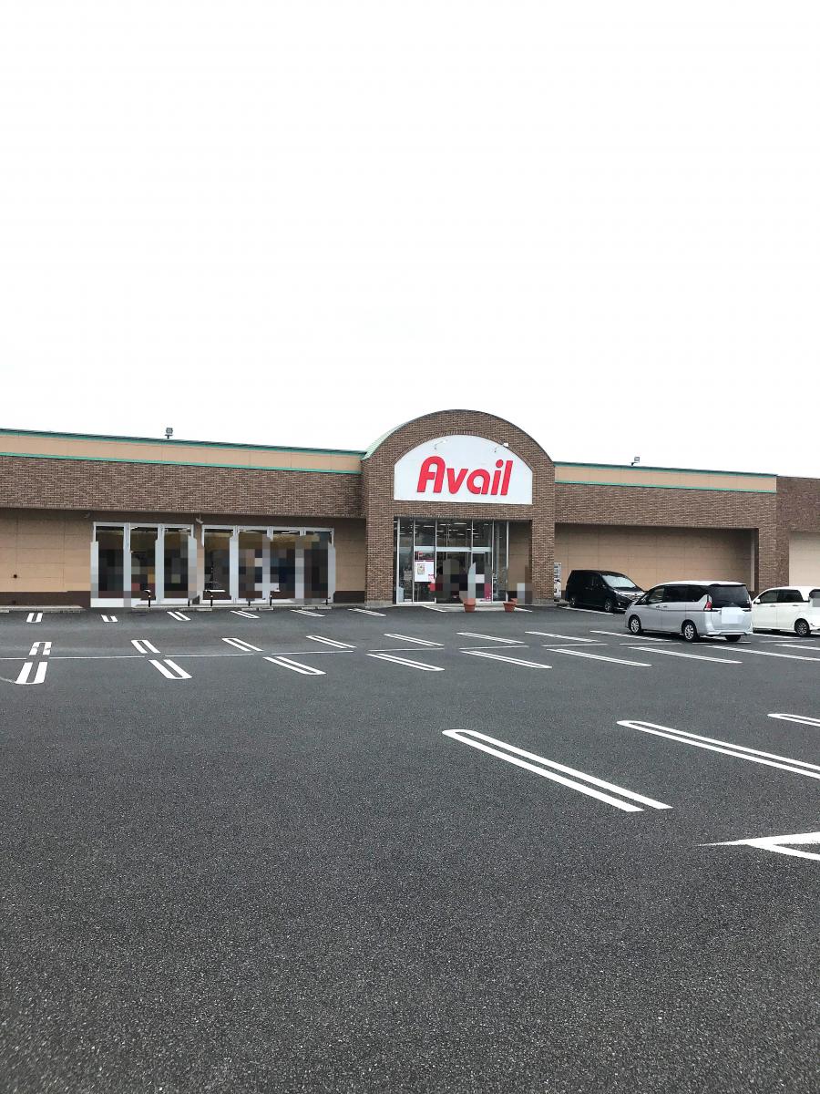 マーケットピア ａｖａｉｌ館山店 館山市北条