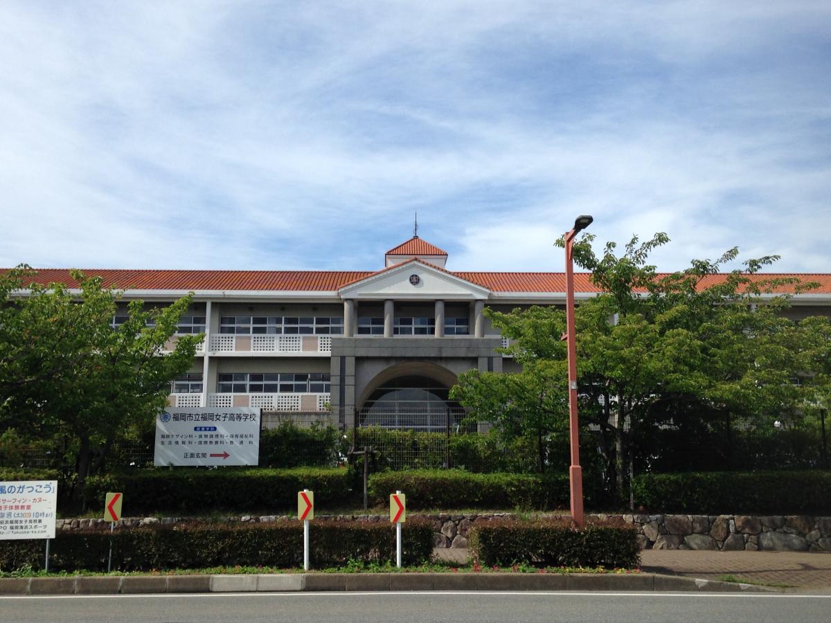 スタディピア 福岡女子高校 福岡市西区愛宕浜