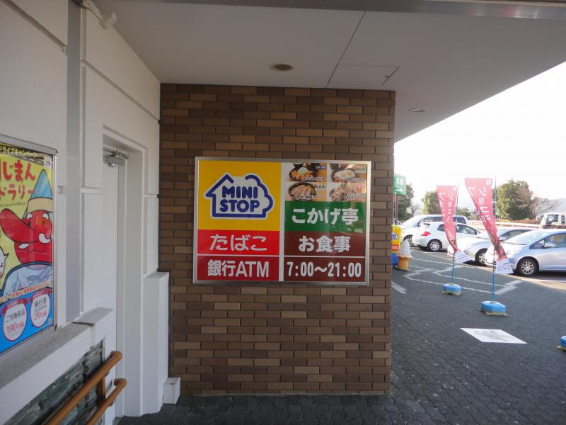マーケットピア ミニストップ ｉｓｍ入野ｐａ下り店 四国中央市土居町浦山