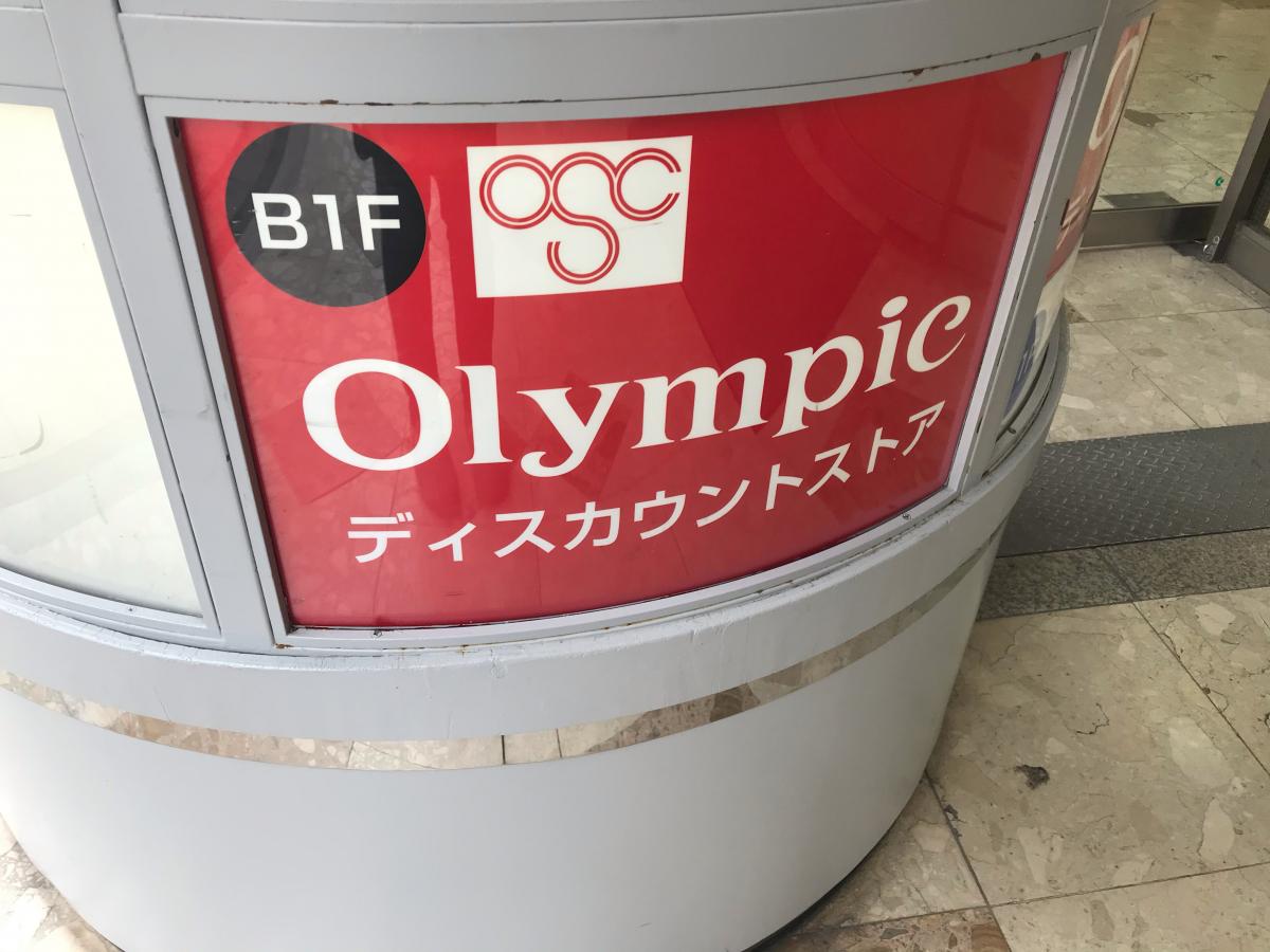 マーケットピア オリンピック 青山店 東京都港区北青山