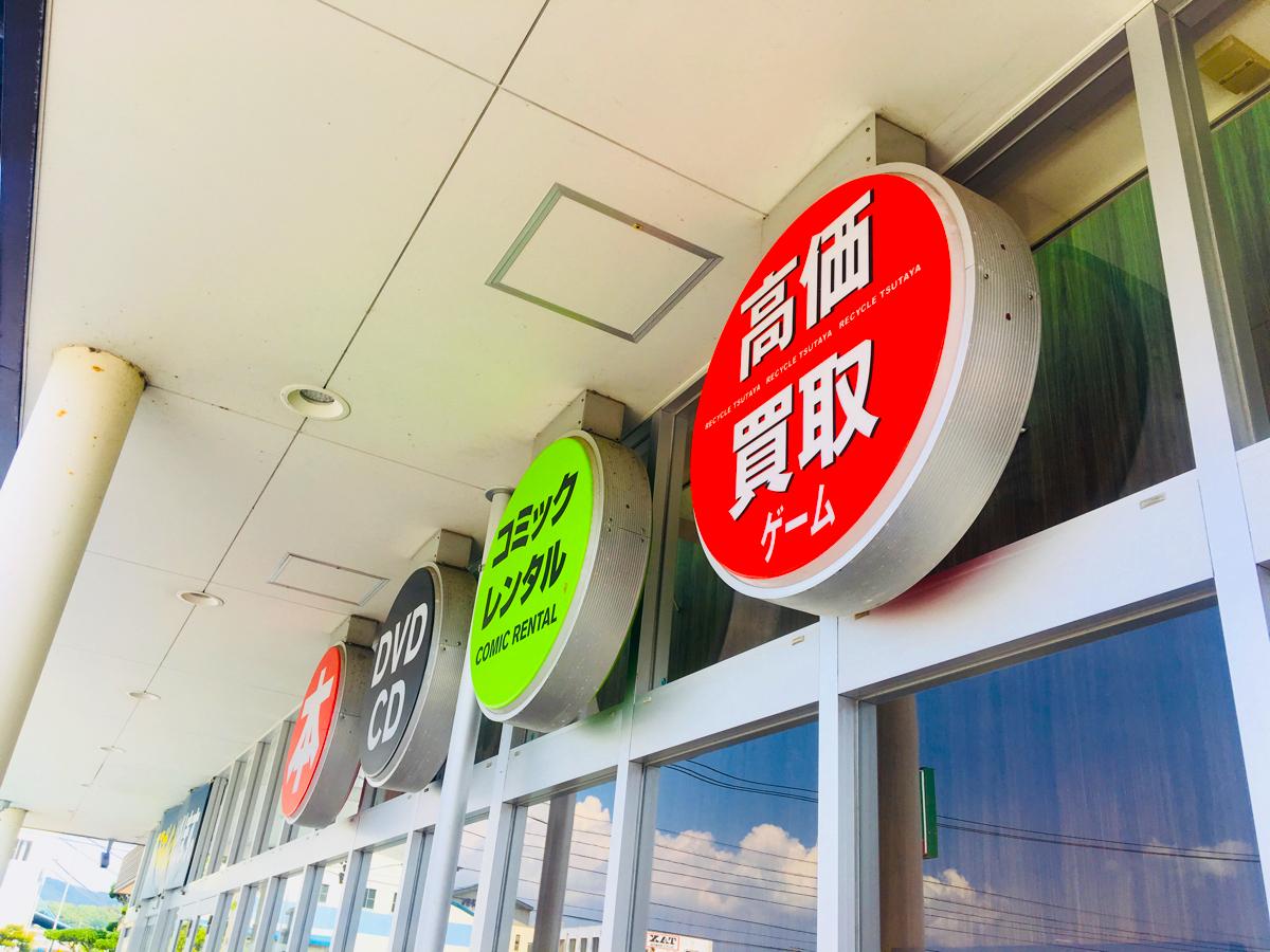 マーケットピア ｔｓｕｔａｙａ広田店 佐世保市広田