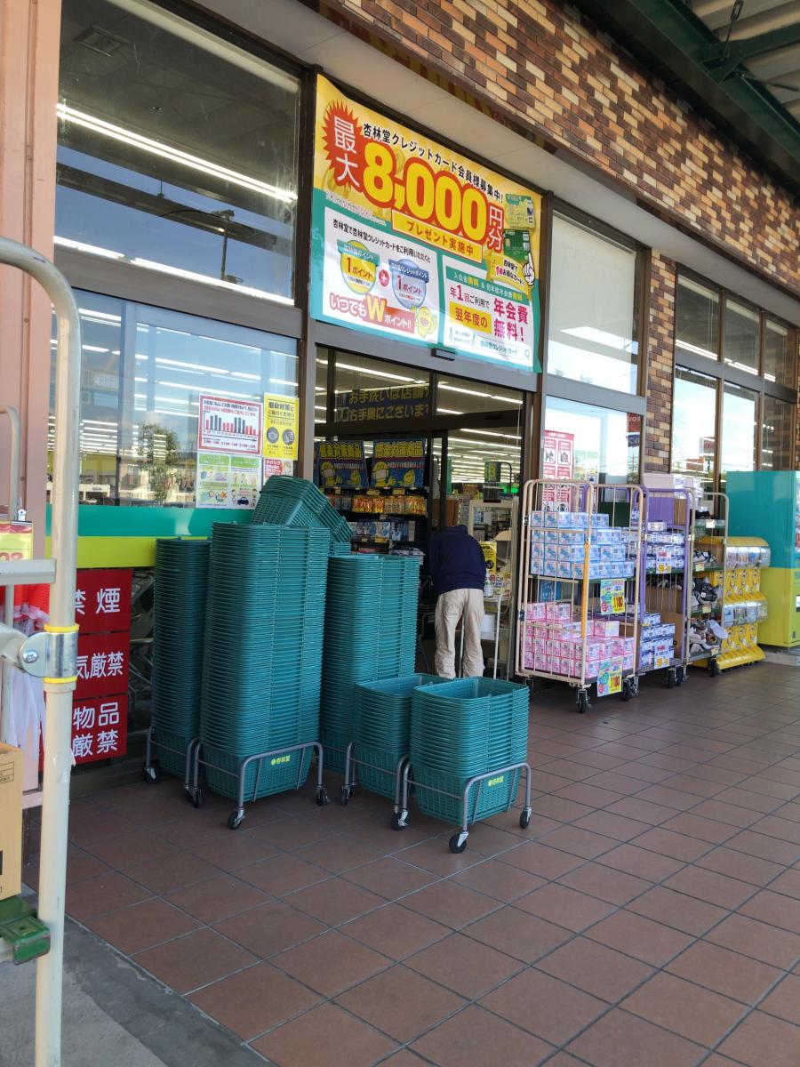 マーケットピア 杏林堂 静岡小鹿店