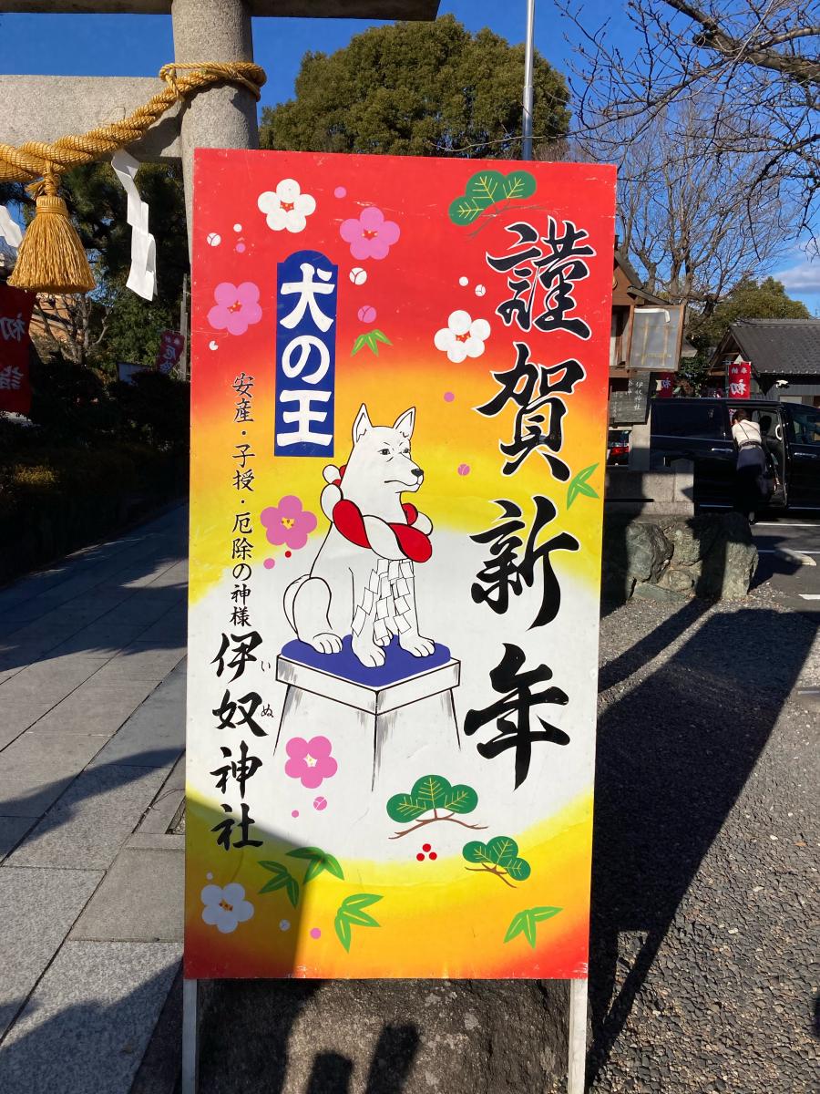 旅探 たびたん 口コミ 伊奴神社