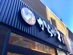 マーケットピア 有隣堂武蔵小杉東急スクエア店 川崎市中原区 の周辺施設写真一覧 1ページ