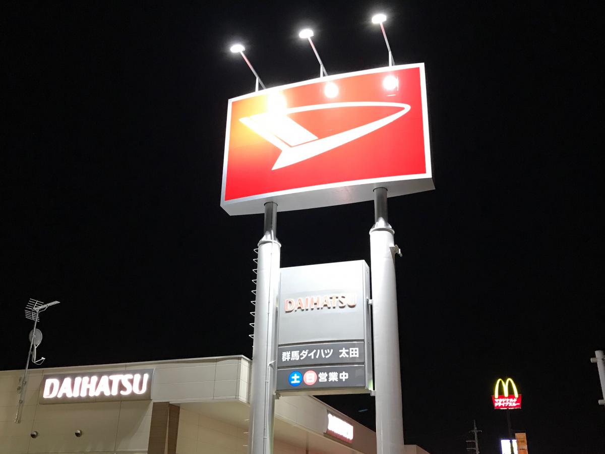 マーケットピア 群馬ダイハツ自動車太田店 太田市西矢島町