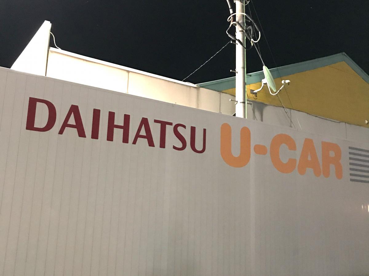 マーケットピア 群馬ダイハツ自動車太田店 太田市西矢島町