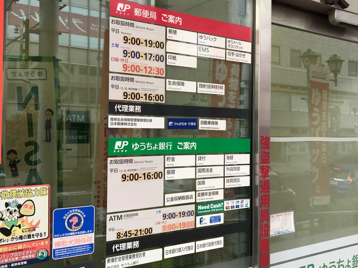 バンクマップ ゆうちょ銀行松本店 松本市