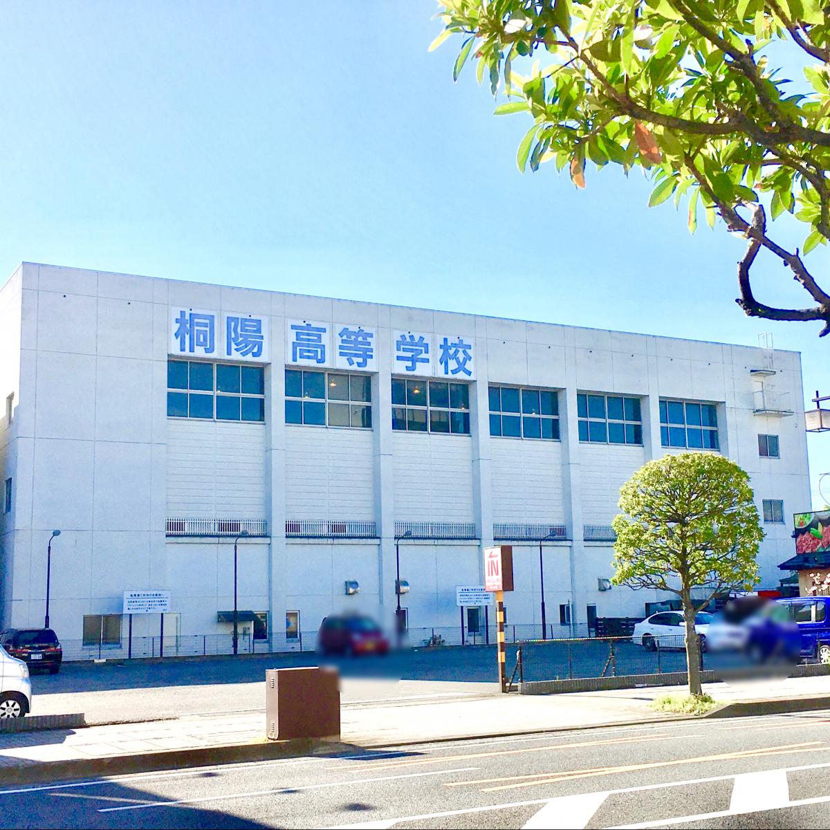 スタディピア 桐陽高校 沼津市高島本町