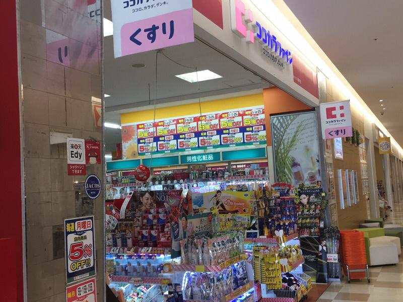 マーケットピア ココカラファインハット神戸店 神戸市中央区脇浜海岸通