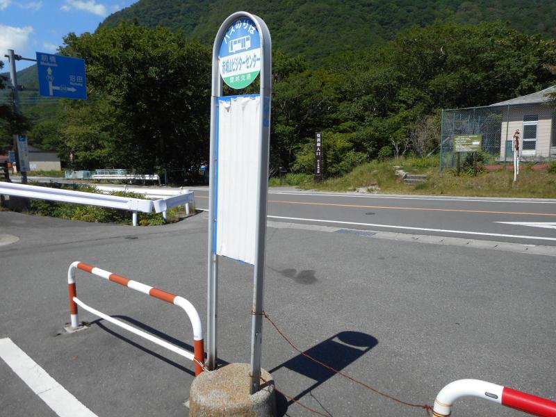 ユキサキナビ 関越交通 赤城山ビジターセンター バス停留所