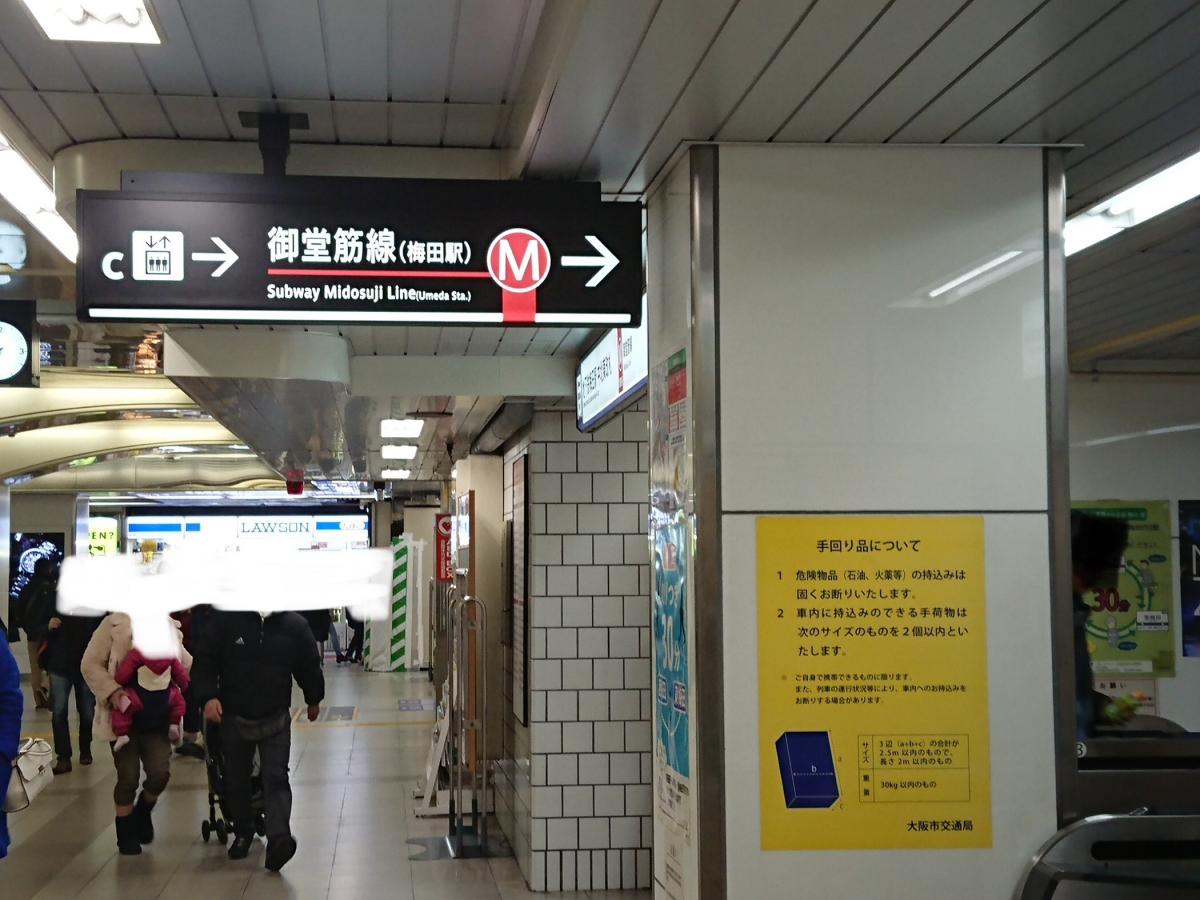 ユキサキナビ Osakametro御堂筋線梅田駅 大阪市北区芝田