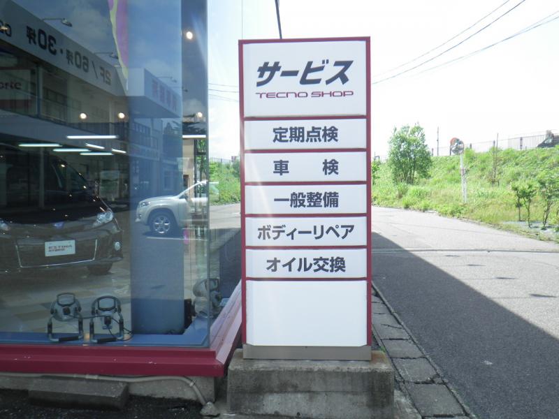 マーケットピア 新潟トヨタ自動車新津店