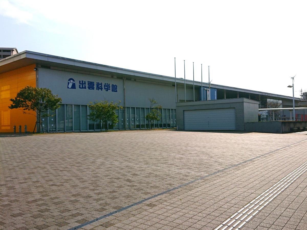 旅探 たびたん 出雲科学館のコメント一覧