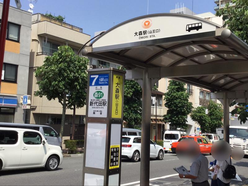 ユキサキナビ 大森駅山王口 バス停留所 大田区 の投稿写真一覧