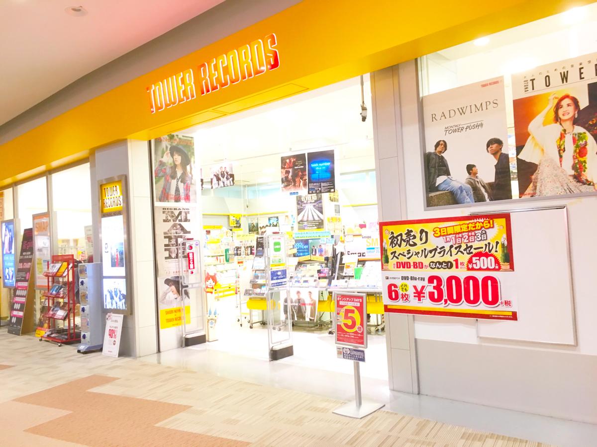 マーケットピア タワーレコードアリオ札幌店 札幌市東区北七条東 ８ ２０丁目