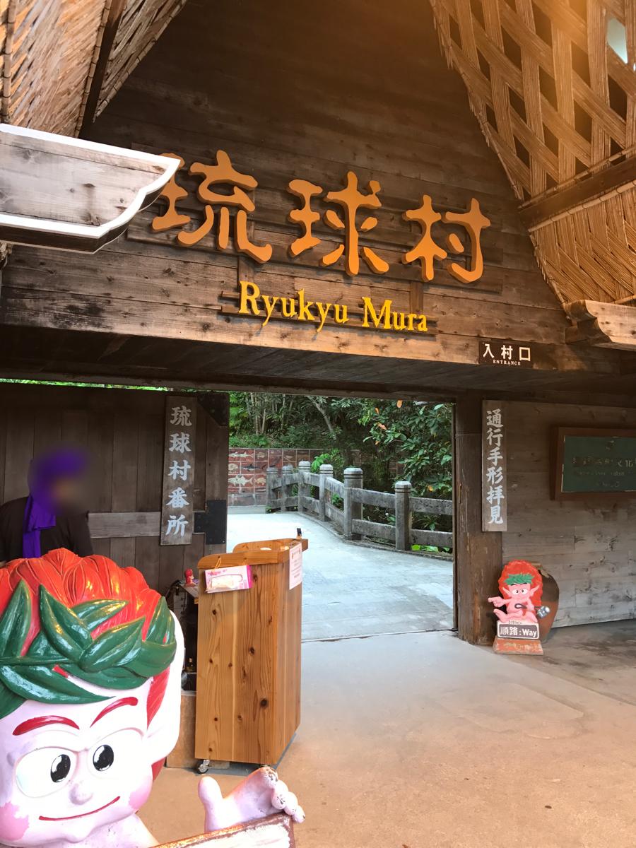 旅探 たびたん 口コミ 琉球村 旅探 たびたん 口コミ 琉球村