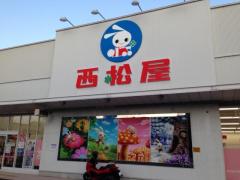 マーケットピア 西松屋 横浜戸塚店 横浜市戸塚区 のコメント一覧 1ページ