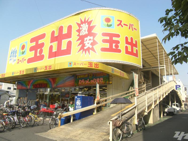 マーケットピア スーパー玉出今里店 大阪市生野区中川西