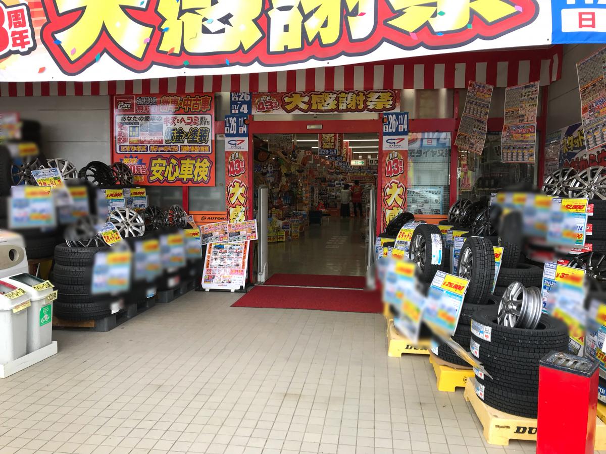 マーケットピア オートバックス 竜野店 たつの市龍野町堂本