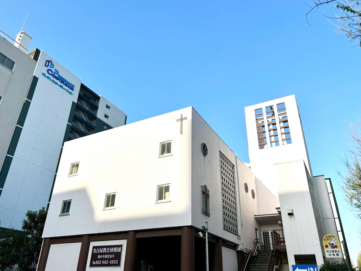 スタディピア 名古屋教会幼稚園 名古屋市中区丸の内