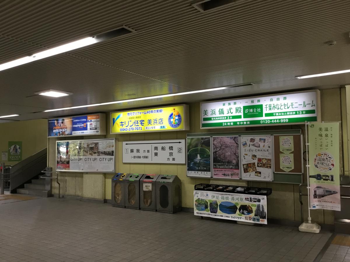 JR京葉線(東京-蘇我)検見川浜駅/ホームメイト JR京葉線(東京-蘇我)検見川浜駅/ホームメイト