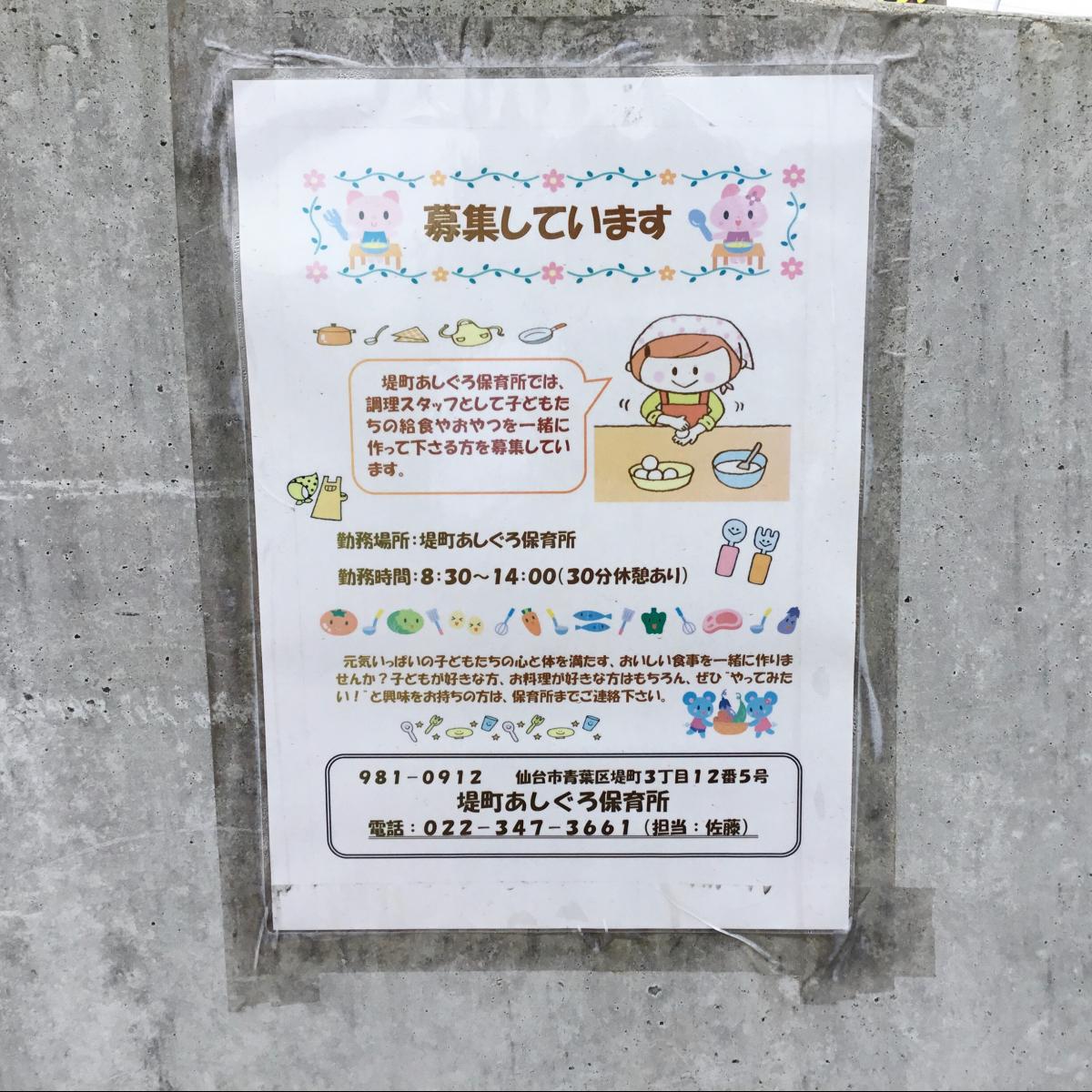 スタディピア 堤町あしぐろ保育所 スタディピア 堤町あしぐろ保育所