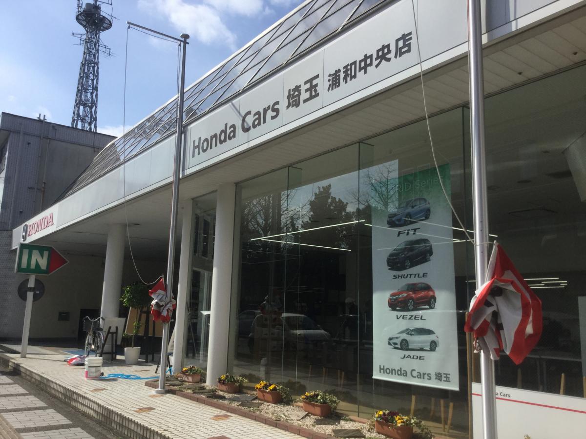 マーケットピア ｈｏｎｄａ ｃａｒｓ埼玉浦和中央店