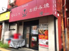 ビッグカンパニー 周辺施設写真 内外日東 本社 ビッグカンパニー 周辺施設写真 内外日東 本社