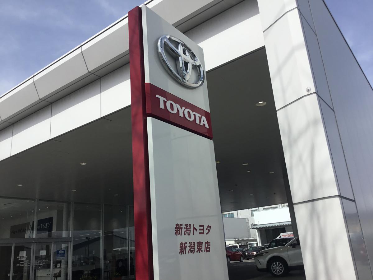 マーケットピア 新潟トヨタ自動車新潟東店