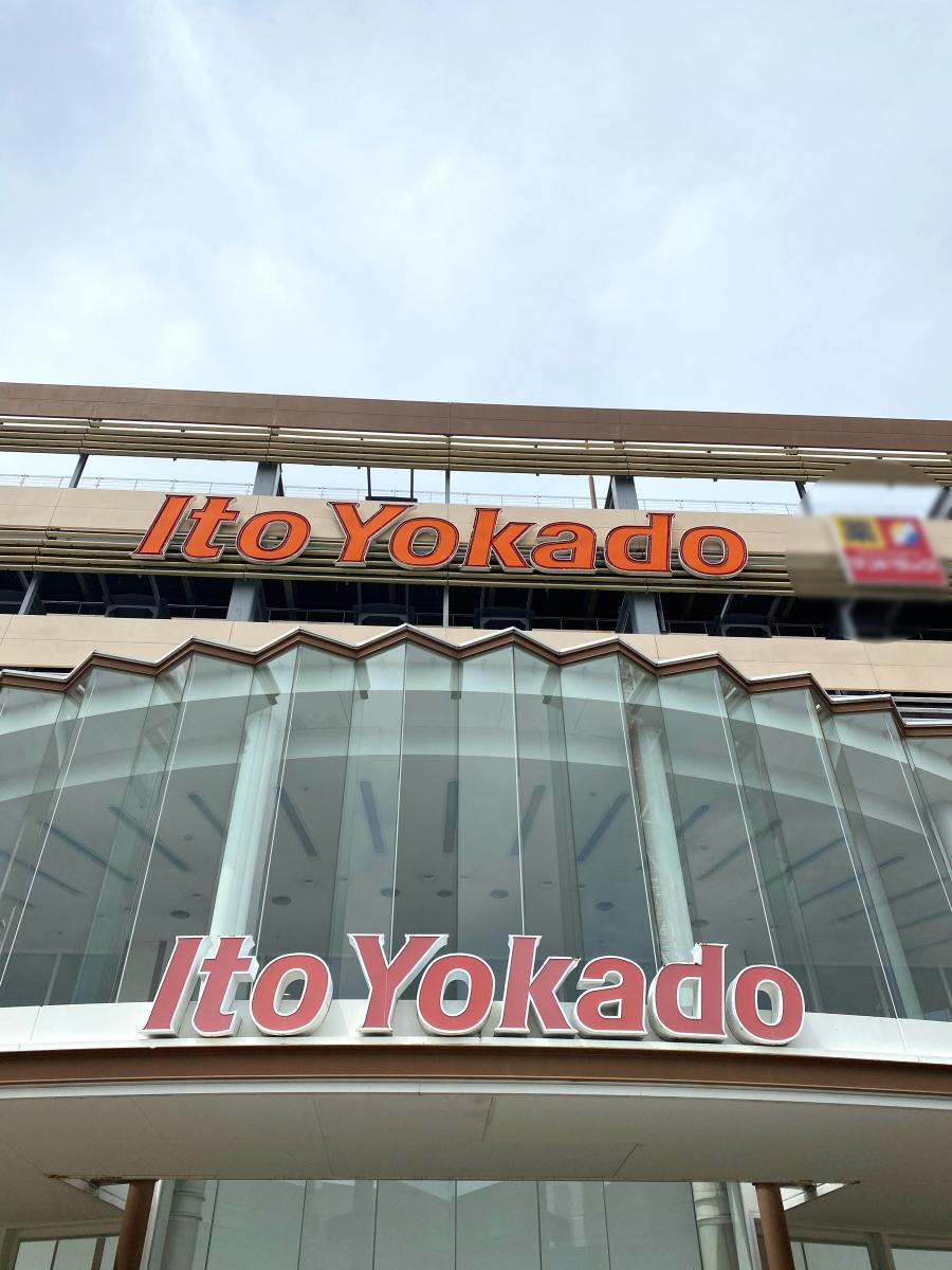 マーケットピア イトーヨーカドー 静岡店 マーケットピア イトーヨーカドー 静岡店
