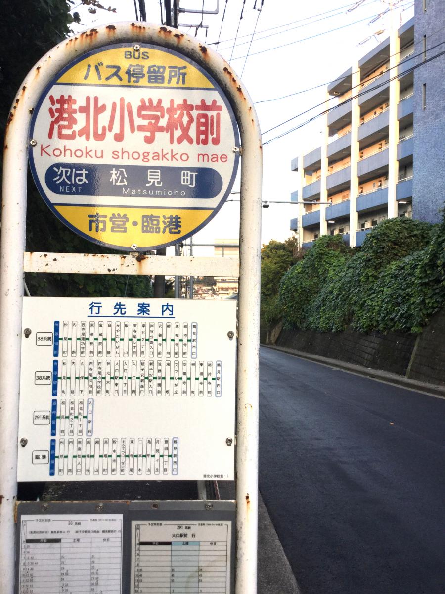 ユキサキナビ 港北小学校前 バス停留所 横浜市港北区 の投稿写真一覧