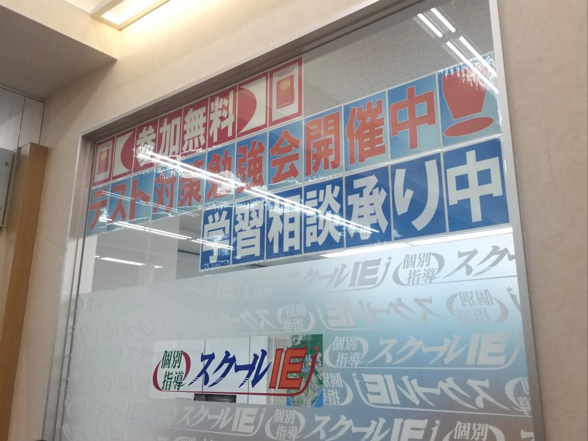 スタディピア スクールｉｅ 平安堂飯田鼎校 飯田市鼎名古熊