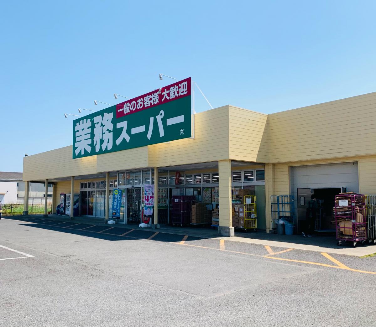 マーケットピア 業務スーパー 鹿嶋店