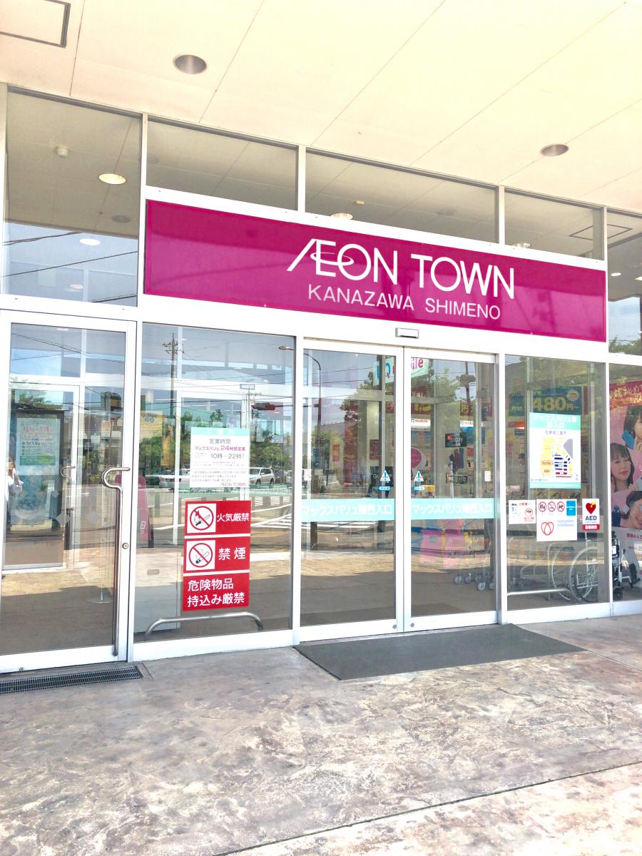 マーケットピア マックスバリュ 金沢しめの店 金沢市示野中町