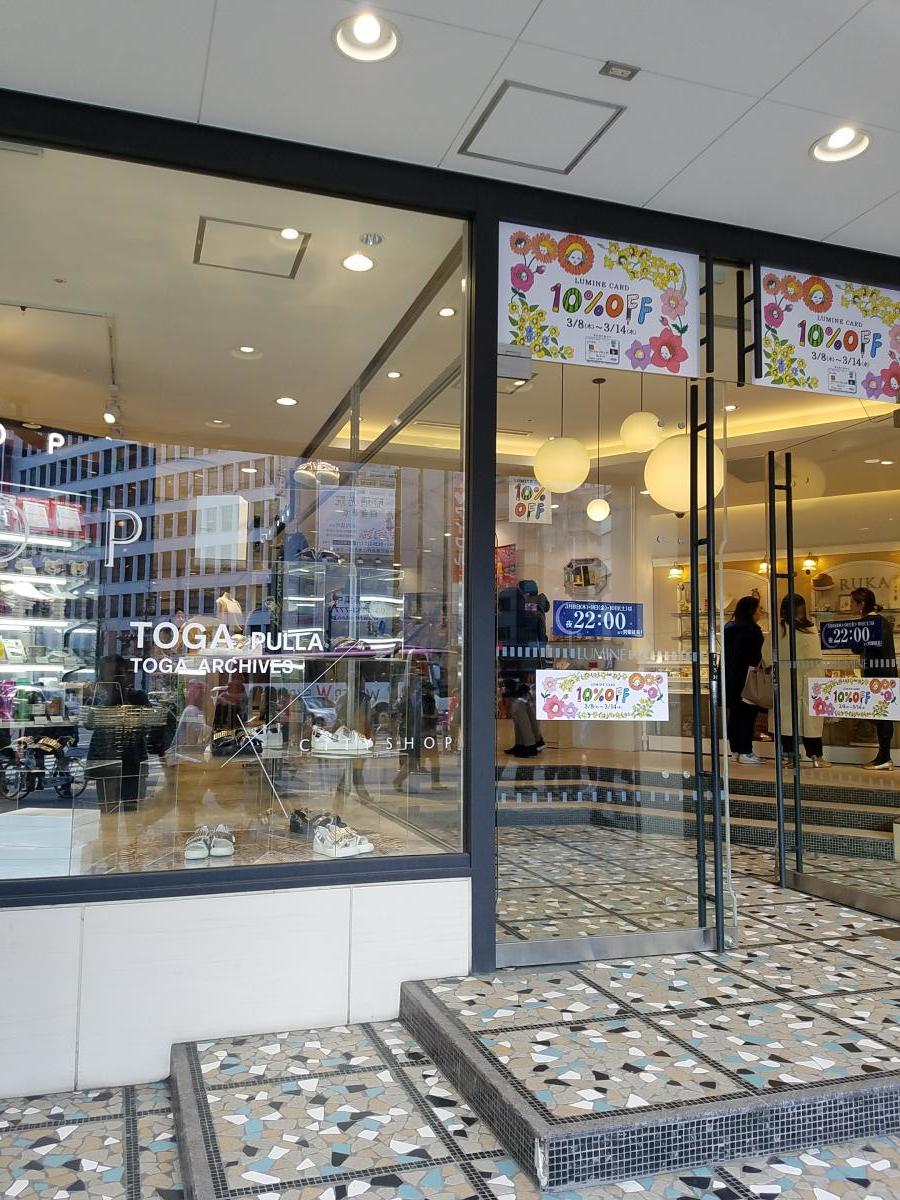 マーケットピア ルミネ新宿1