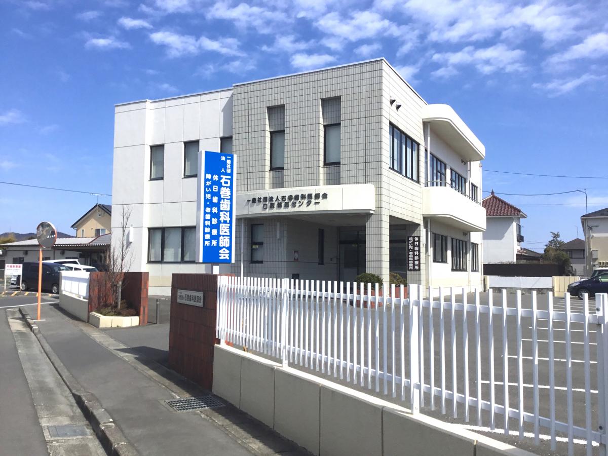 ドクターマップ 石巻歯科医師会休日診療所 石巻市中里
