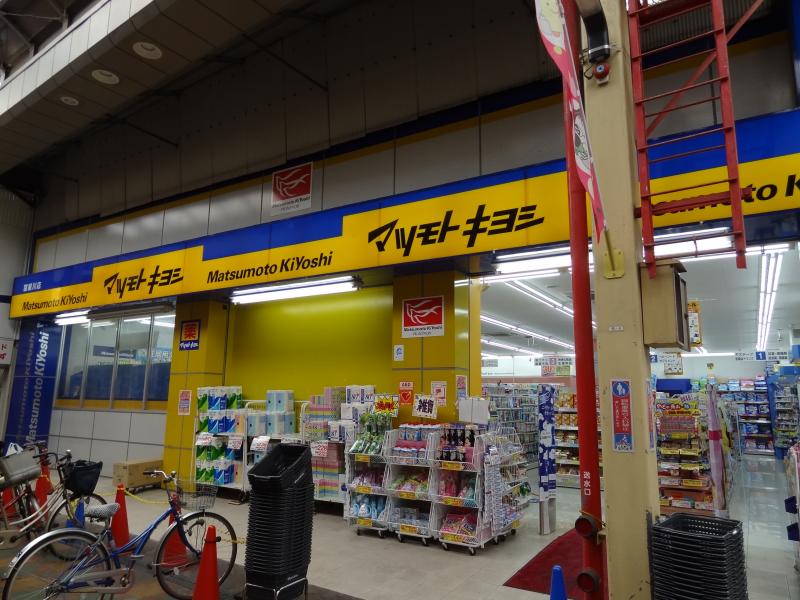 マーケットピア マツモトキヨシ 寝屋川店 寝屋川市東大利町