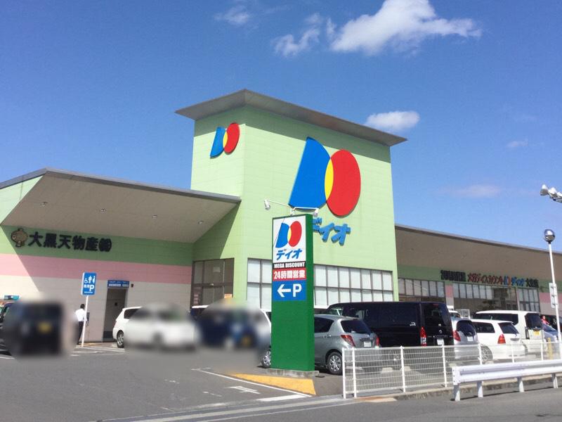 マーケットピア ディオ 大東店