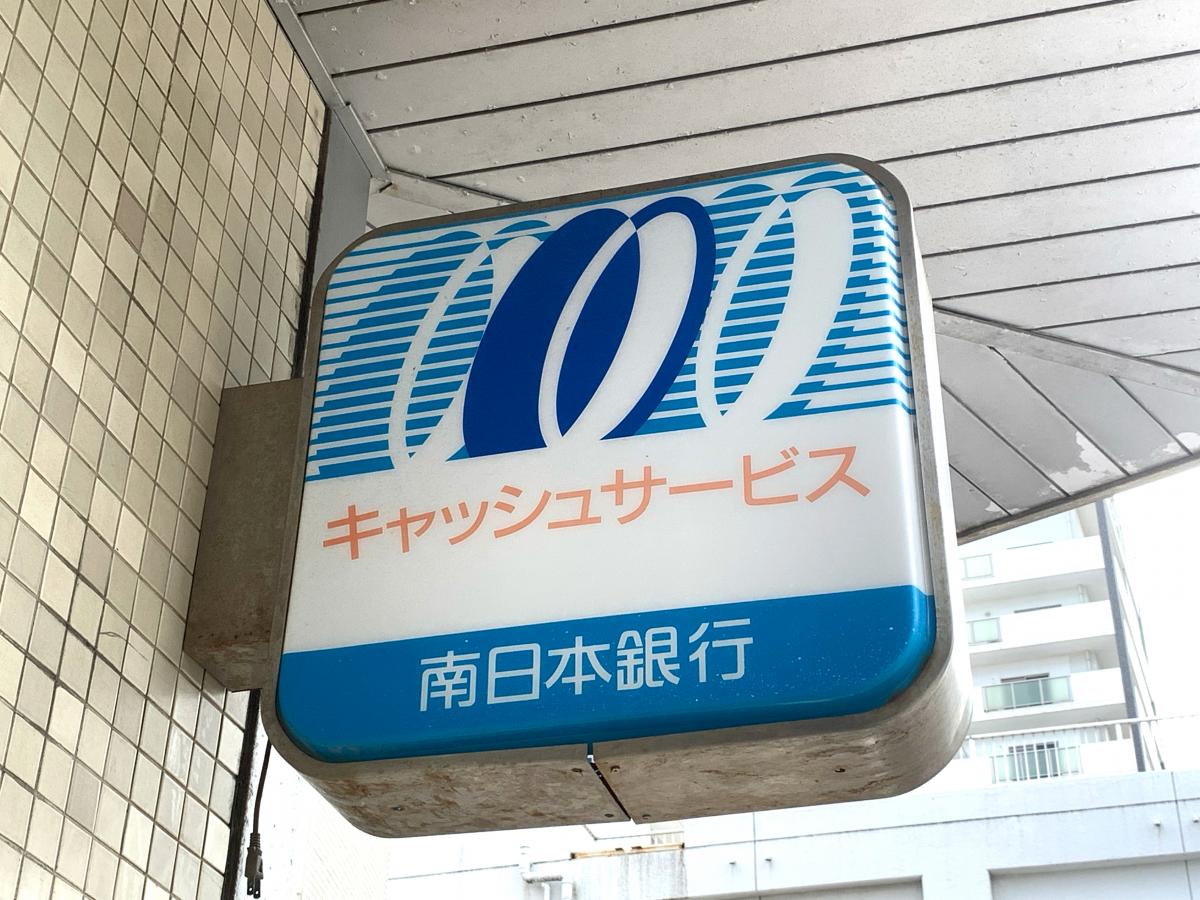 【バンクマップ】南日本銀行城南支店/ホームメイト 【バンクマップ】南日本銀行城南支店/ホームメイト